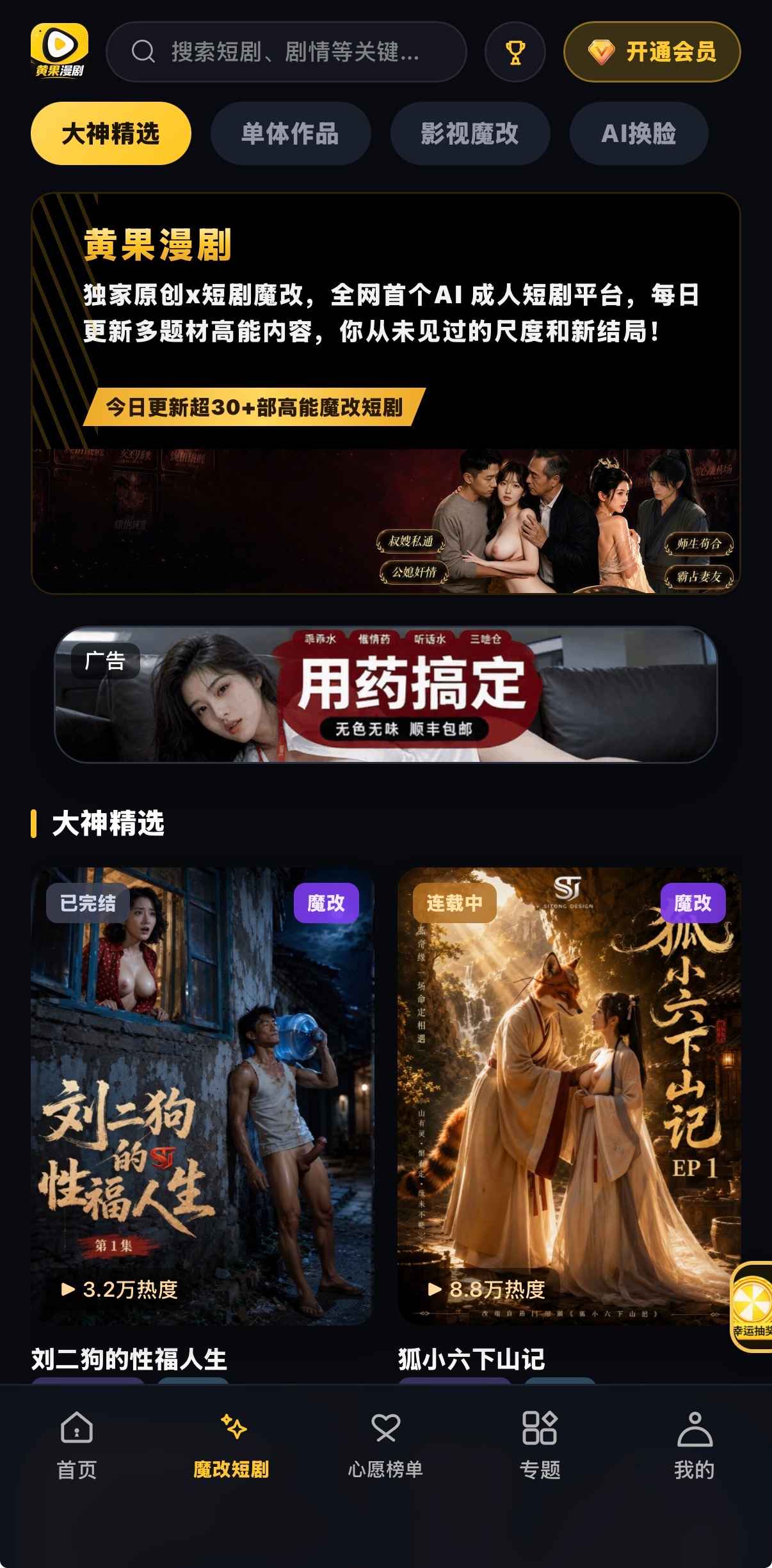 魔改短剧大神精选刘二狗幸福人生与狐小六下山记