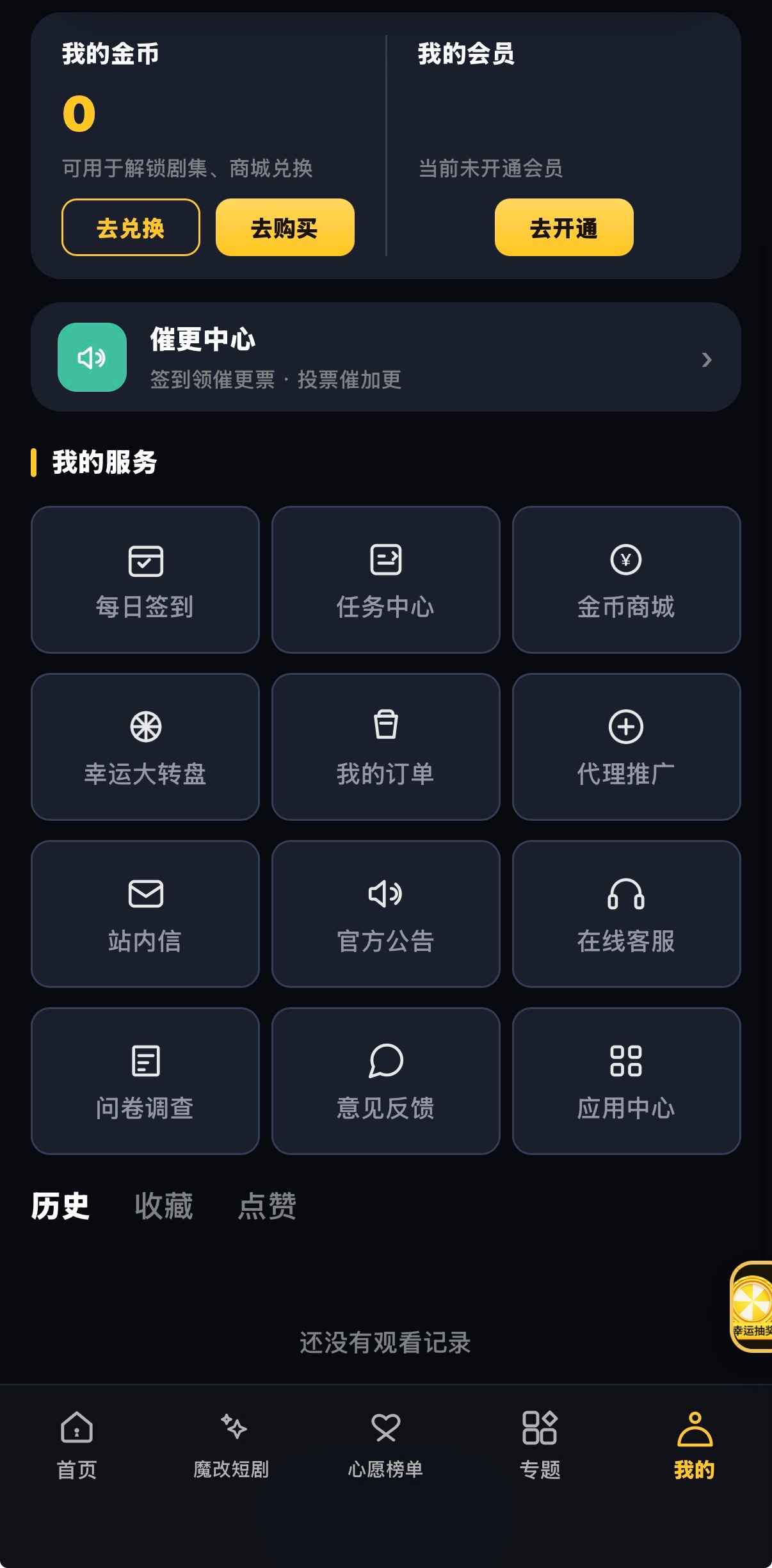 个人中心未开通会员催更中心与常用功能