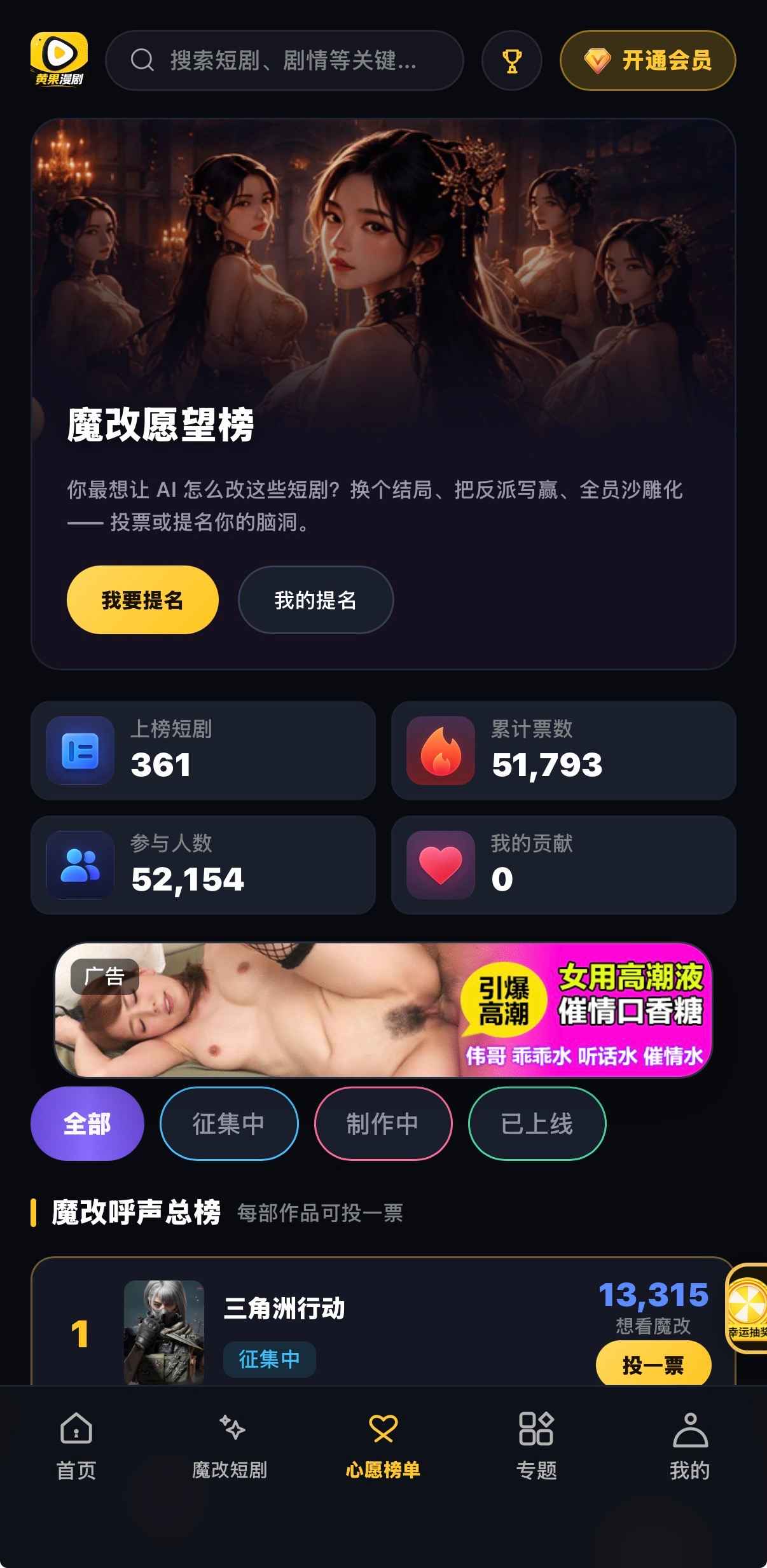 魔改愿望榜统计卡与投一票按钮